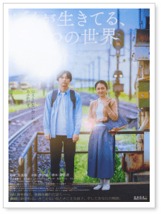 佐賀市立東与賀文化ホール｜映画上映会｜ぼくが生きてる、ふたつの世界｜九州の食｜株式会社コーディネートスタジオふろしき