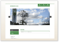 福岡建設株式会社
